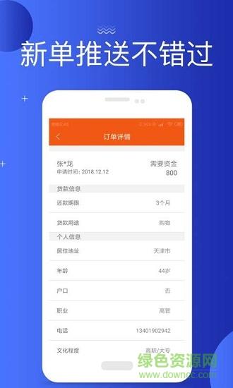 口袋聚客  v1.0图3