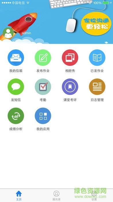 四川和校园教师平台  v2.7.0图3