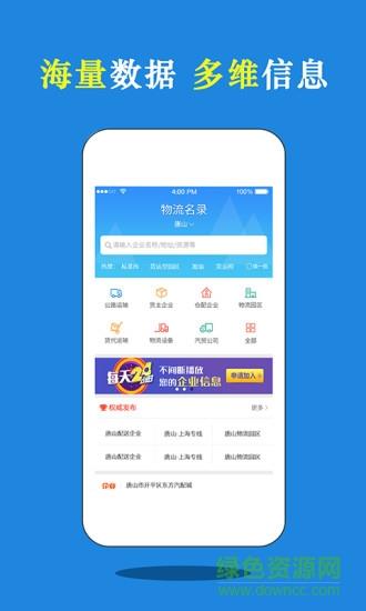 物流名录  v1.7图2