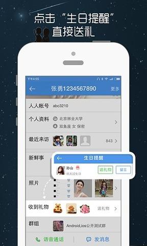 人人网  v9.6.3图1