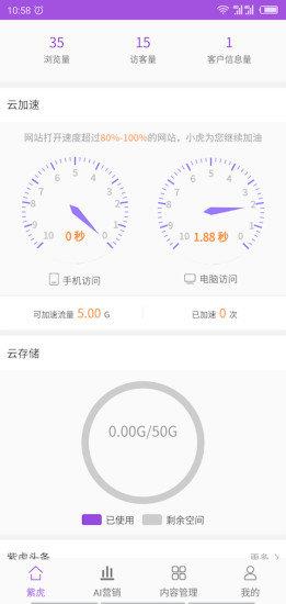 紫虎5g云网站