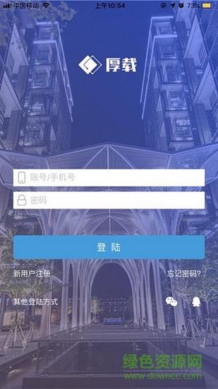 厚载园区  v1.0.1图4