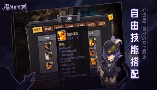 魔剑与深渊九游版  v1.2.0图1