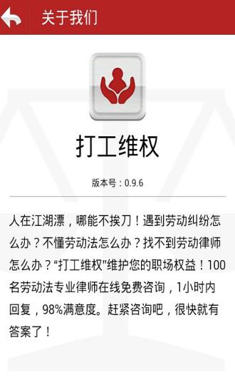 打工维权  v0.9.6图1