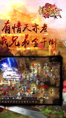 铁血圣战手游小米版  v4.0.7图2