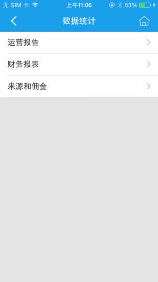 客栈通  v1.5.1图2