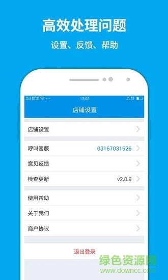 和易商家端  v2.1.0图3