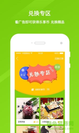 惠聚通  v2.2图4