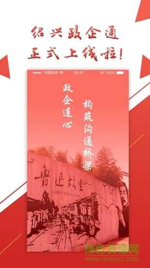 绍兴政企通  v1.1图2