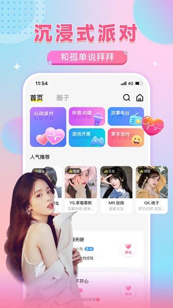 瓜皮约玩官方版  v1.6.0图1