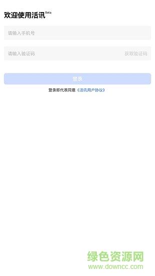 活讯  v1.2.0图2