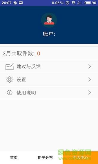 网鲜快递员  v1.1图1