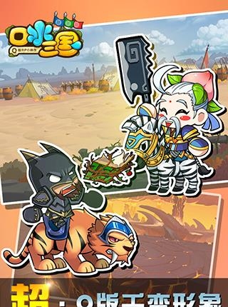 口水三国