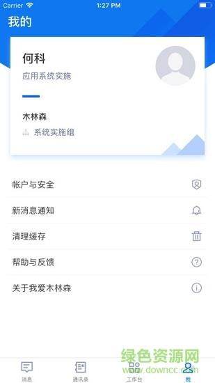 我爱木林森  v1.2.0图3