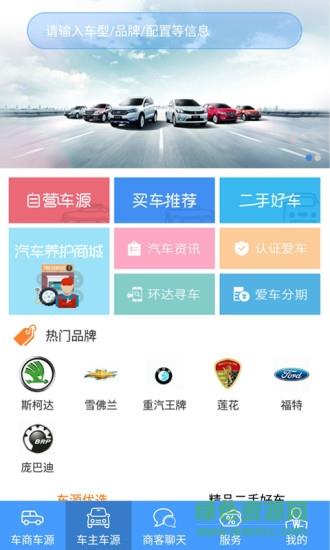 环达之家汽车  v1.3.3图2