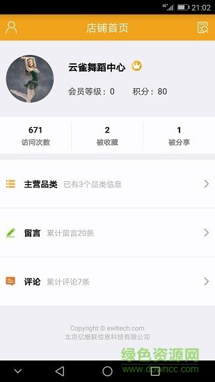 且逛店铺助手  v3.18图5