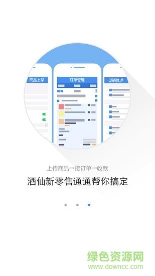 酒仙新零售  v3.0.0图1