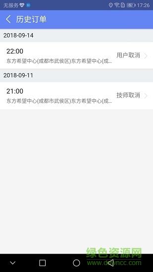 熊猫洗车技师端  v1.0.6图4