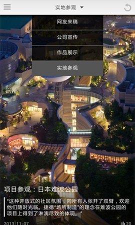 日新建筑  v2.2.150423图3