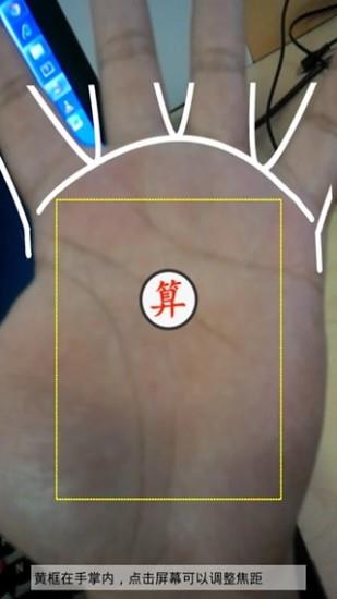 手相大师  v1.4图4