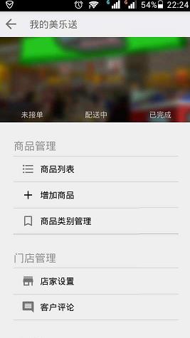 美乐送商家版  v1.0图3