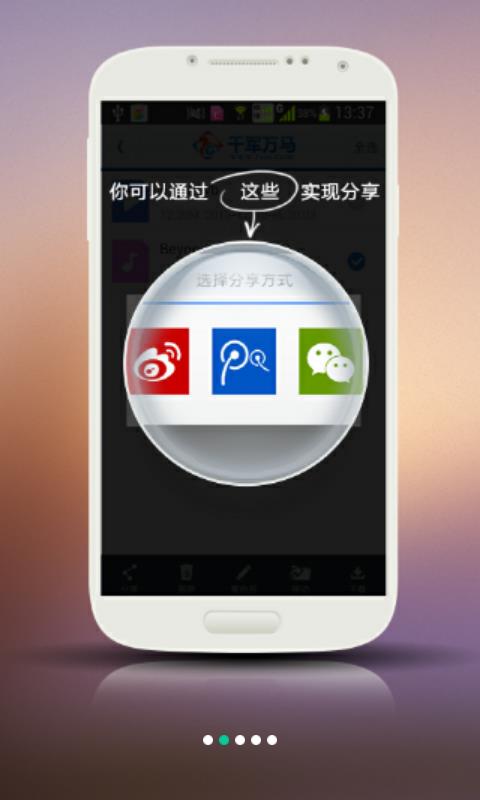 千军万马网盘  v1.5.3.150422图1