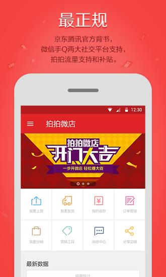 拍拍微店  v2.1.5图1