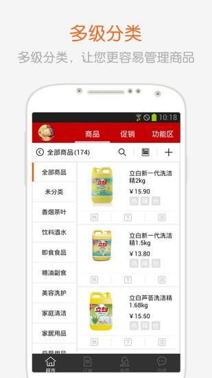 迅信商户版  v1.1.4图2