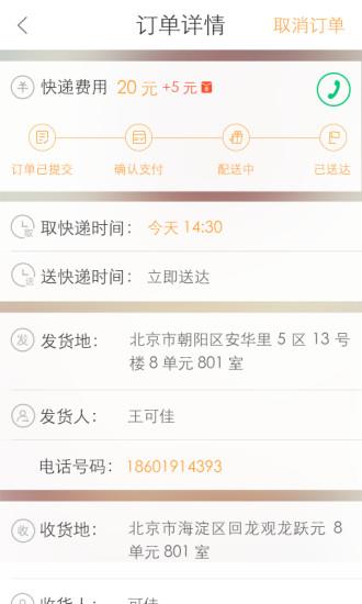 嘟嘟快递手机版  v1.0.1图4