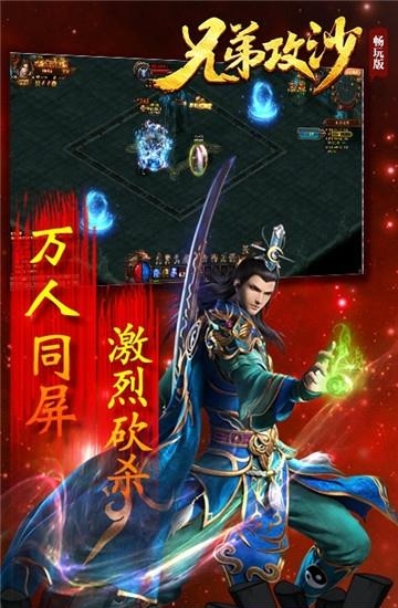 兄弟攻沙  v1.0.1.0图4