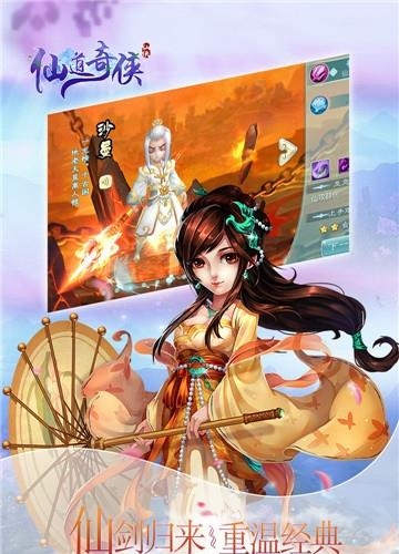 仙道奇侠九游版  v6.0.83图4