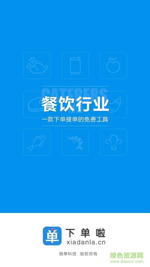 下单啦  v2.5.3图1