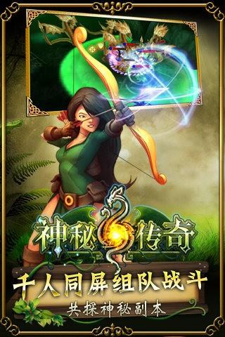 神秘传奇九游版  v1.1.0图5