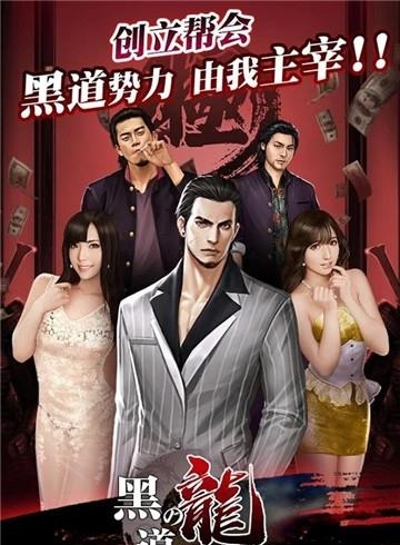 黑道之龙  v1.2图1