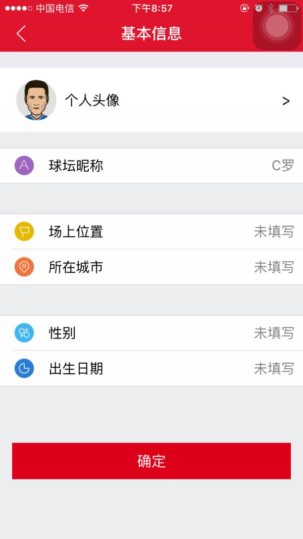 新安体育  v1.2.4图4