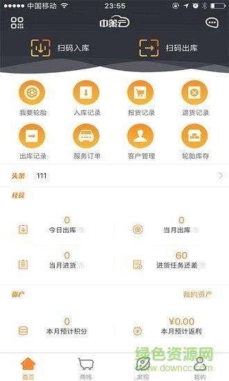 中策云店最新版  v4.3.0图1