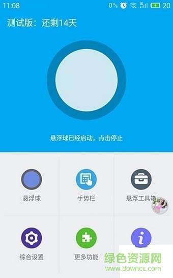 悬浮球(仿flyme)  v6.0图4