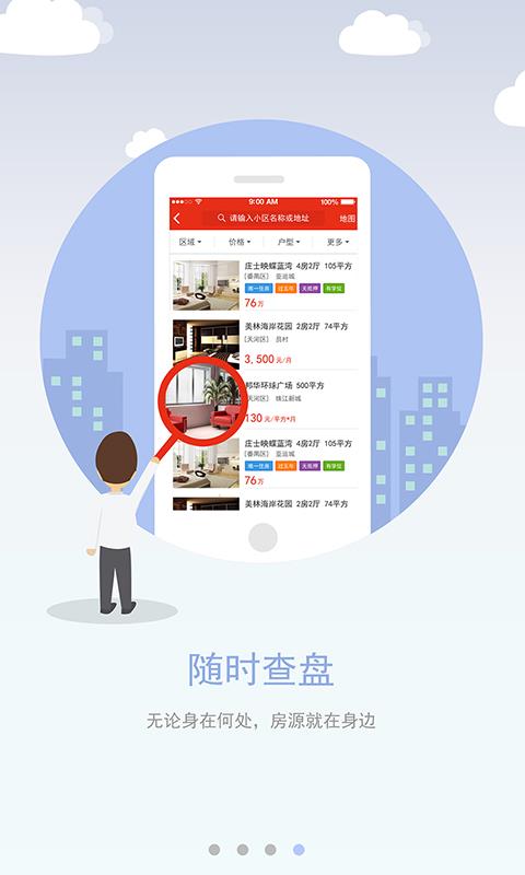 AA找房经纪版  v1.1.0图1