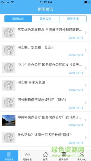 温州河长通  v2.0.5图1