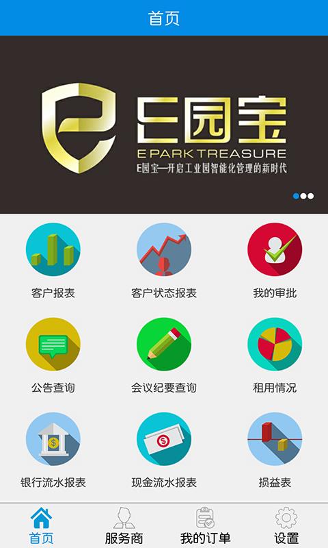 E园宝  v4.0图3