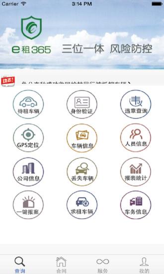 e租365  v3.0.1图3