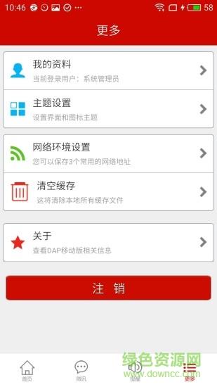 数字通DAP  v2017.07.31图2