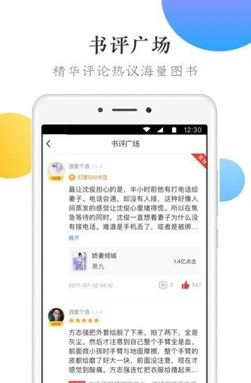 万读小说阅读器  v2.8.8图1