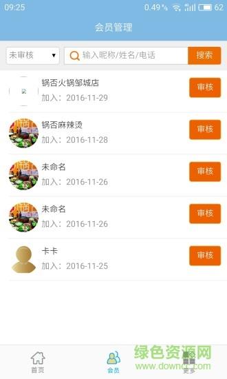 食材运营  v1.0图2