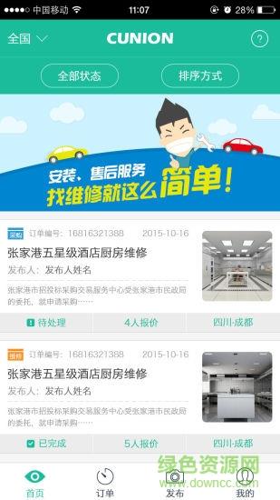 幸福厨房  v1.24图4