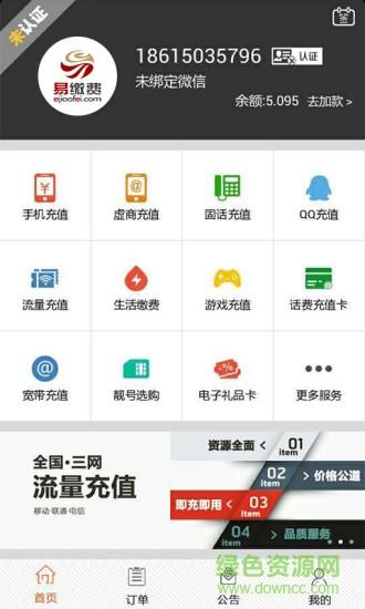 易缴费手机客户端  v2.0.0图4