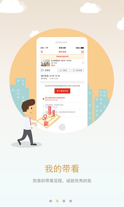 AA找房经纪版  v1.1.0图3