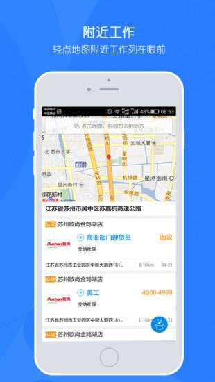 职米工作  v2.3.1图2