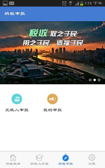 汉阳地税  v2.1.243图2