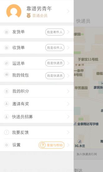 嘟嘟快递手机版  v1.0.1图1